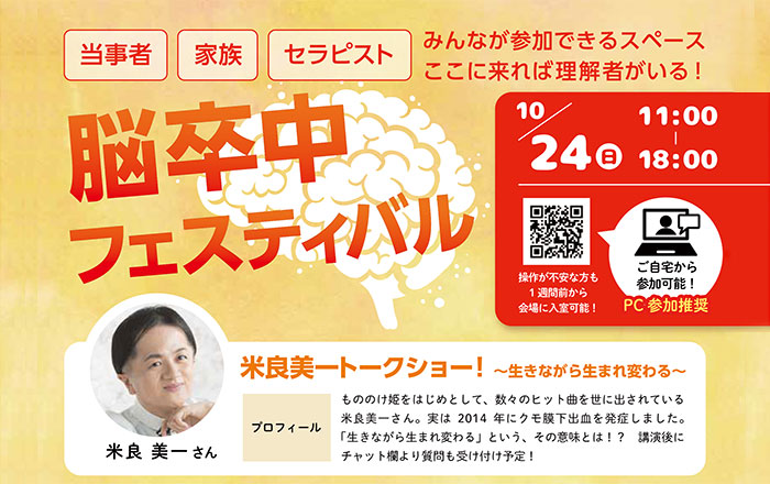 脳卒中フェスティバル