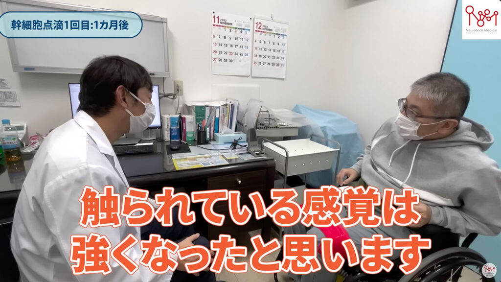 幹細胞点滴１回目１ヶ月後の結果（頚髄損傷｜40代 YK様）