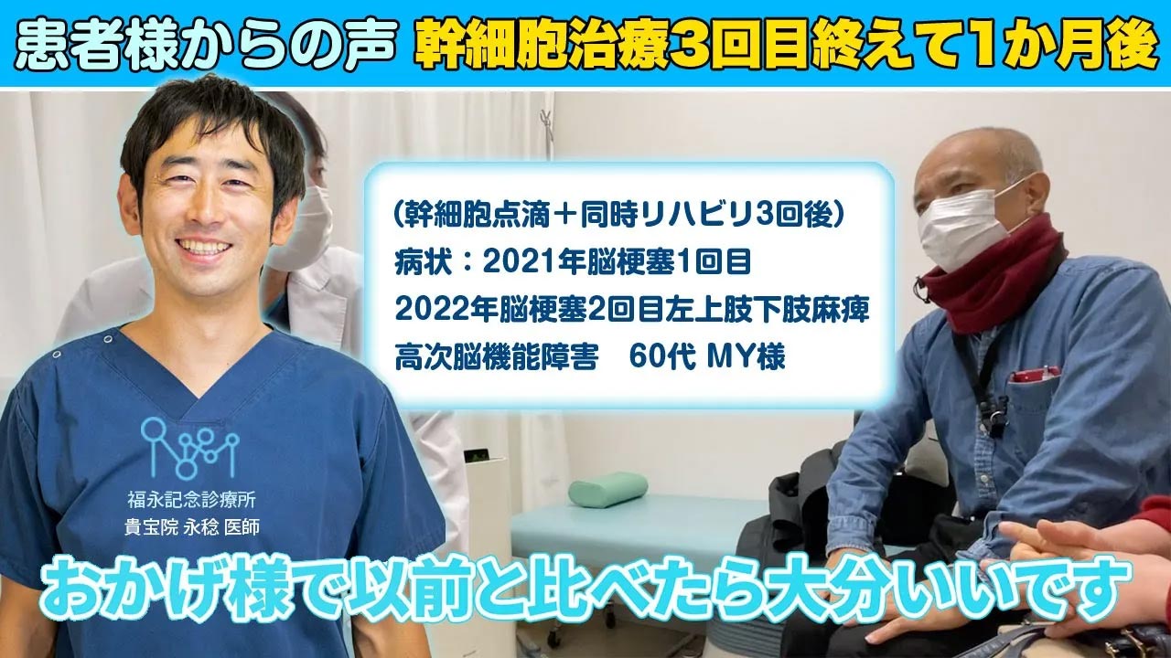 幹細胞点滴3回目＋同時リハビリ3回目を終えて1か月後