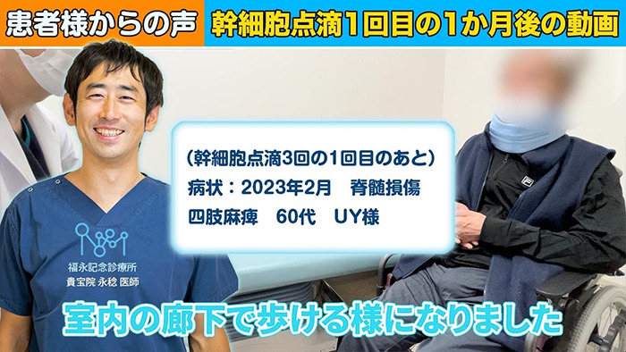 https://neurotech.jp/saiseiiryou/one-month-after-the-first-stem-cell-infusion-for-mruy-with-quadriplegic-patient/