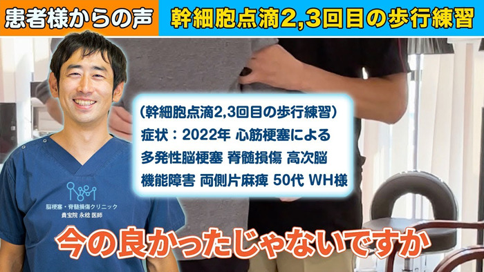 【再生医療｜多発性脳梗塞】2022年 心筋梗塞による多発性脳梗塞、脊髄損傷 高次脳機能障害 両側片麻痺 50代 WH様