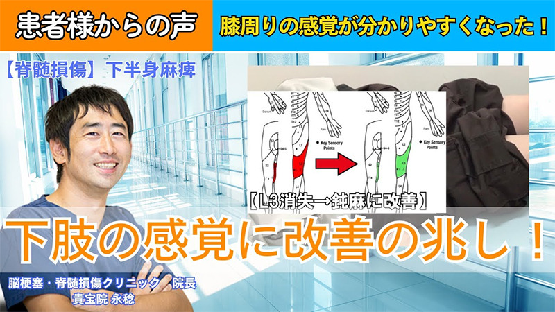 【再生医療｜脊髄損傷(下半身麻痺)】下肢の感覚障害に回復の兆しあり！【幹細胞点滴3回目投与の1カ月後検診】