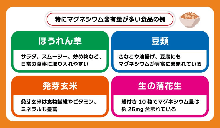 特にマグネシウム含有量が多い食品の例