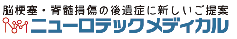 再生医療|脳梗塞・脊髄損傷の後遺症を幹細胞治療で改善|ニューロテックメディカル