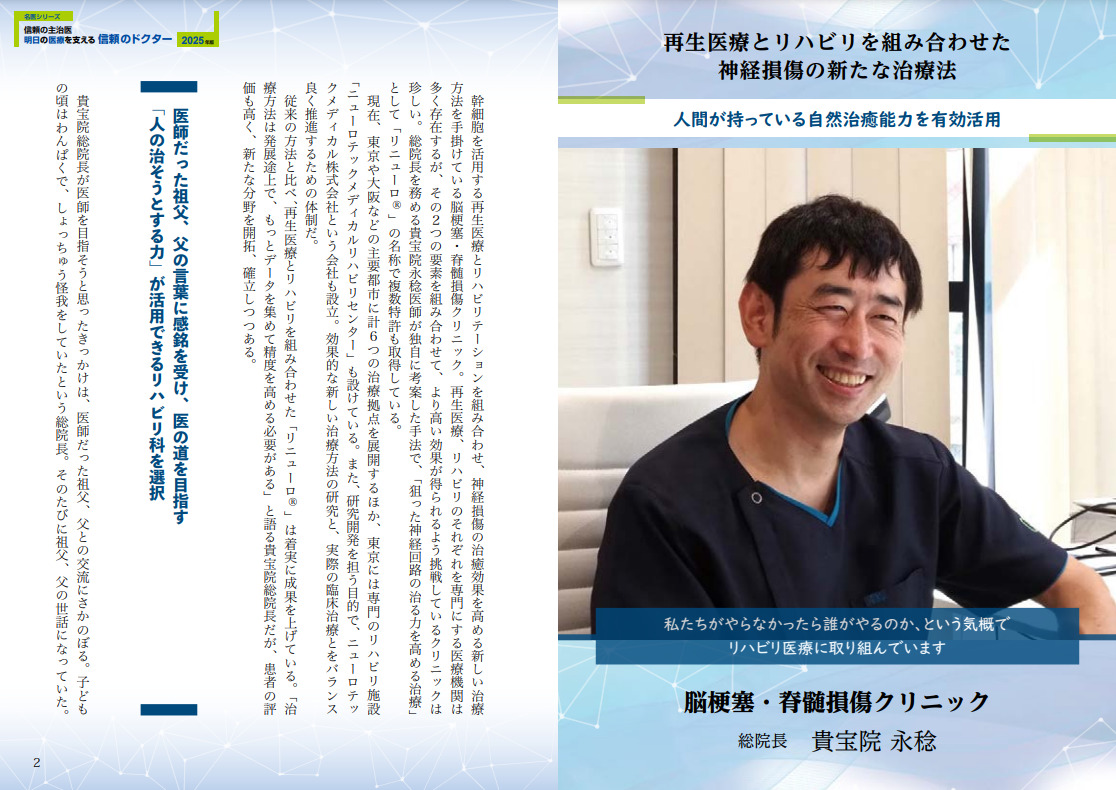 名医シリーズ信頼の主治医明日の医療を支える信頼のドクター2025年版本文サンプル