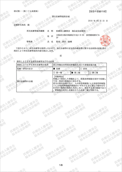 自己骨髄由来間葉系幹細胞を用いた脊髄損傷治療