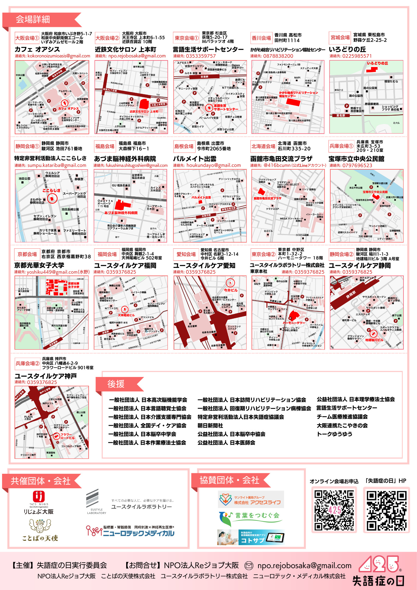 失語症の日イベント詳細