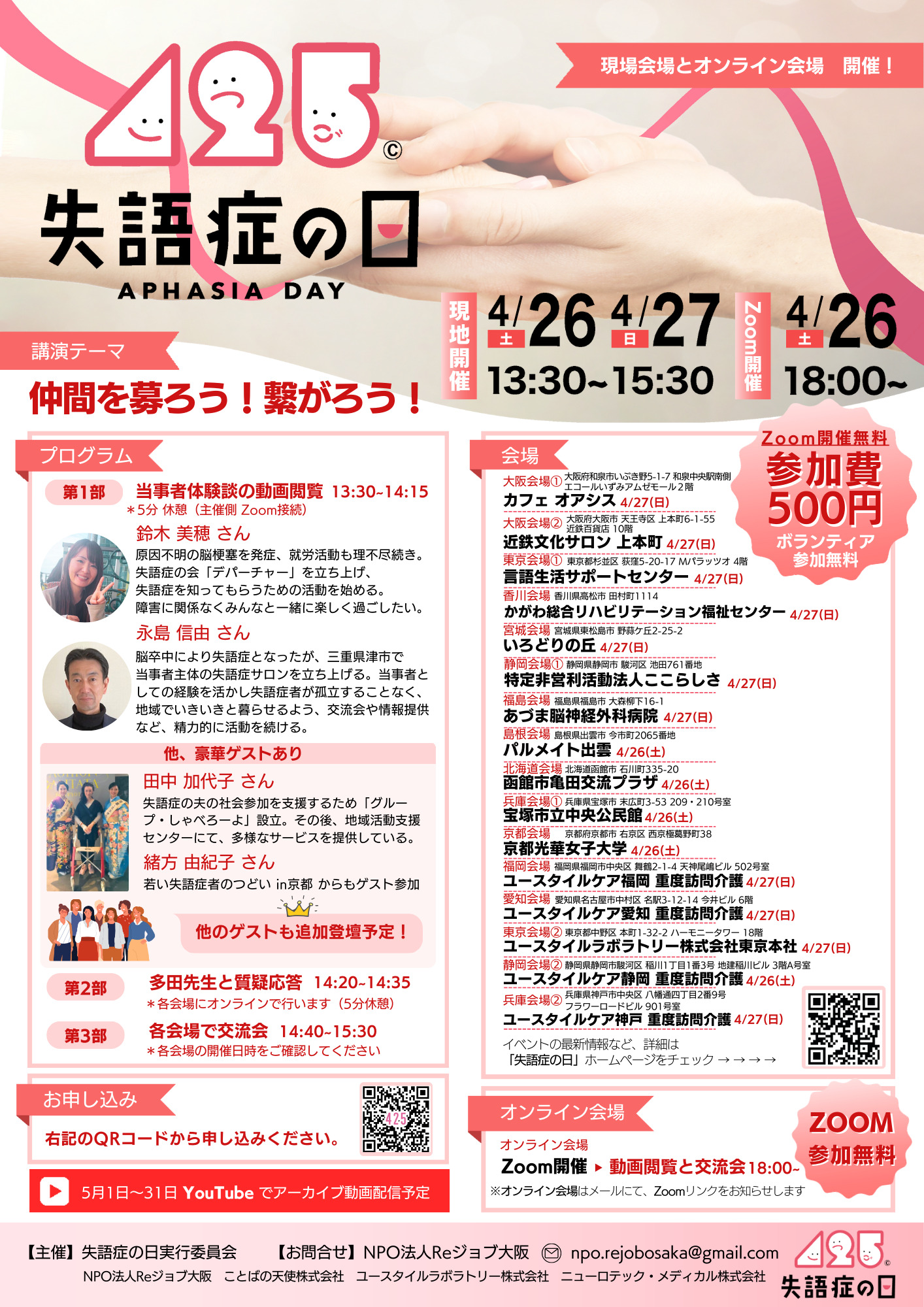 失語症の日イベント詳細