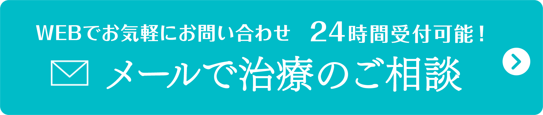 メールフォーム