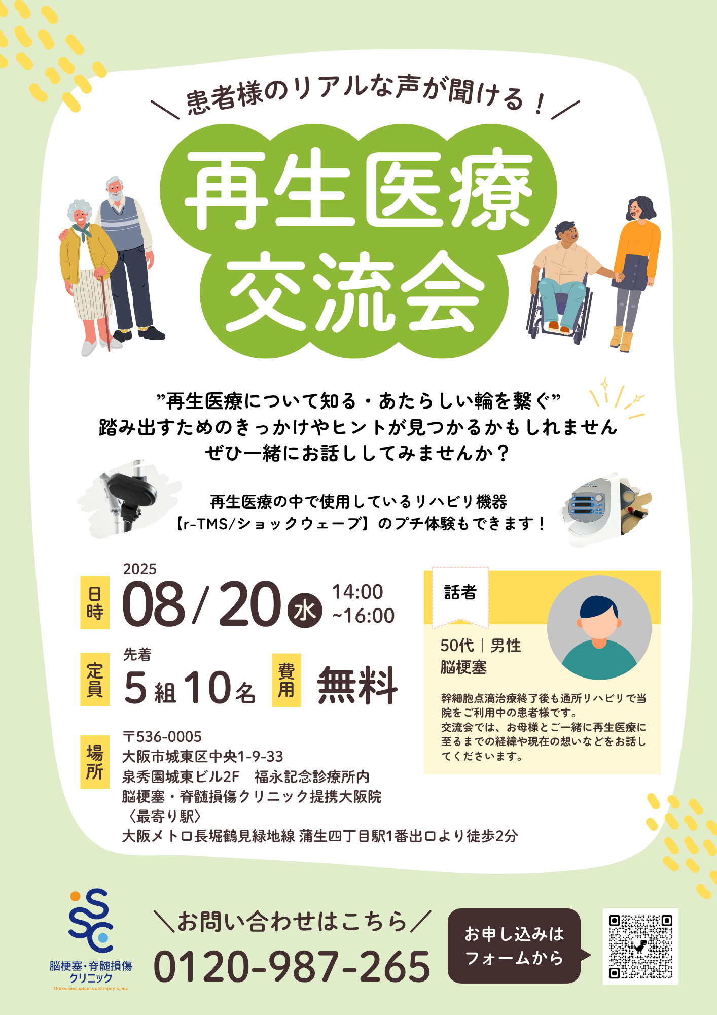 交流会