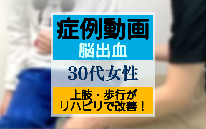 【右脳出血｜再生医療】上肢・歩行がここまで改善！左半身麻痺や感覚障害がある患者様の治療前後の状態をご紹介！【初回評価～フォロー検診】