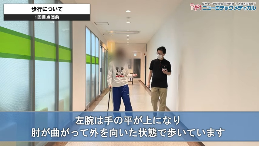 歩行について