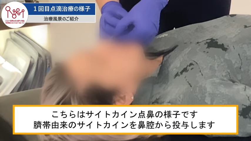 1回目点滴治療の様子