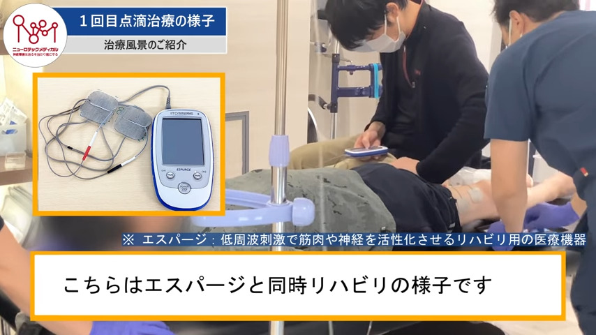 1回目点滴治療の様子