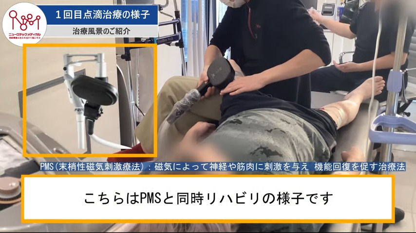 1回目点滴治療の様子