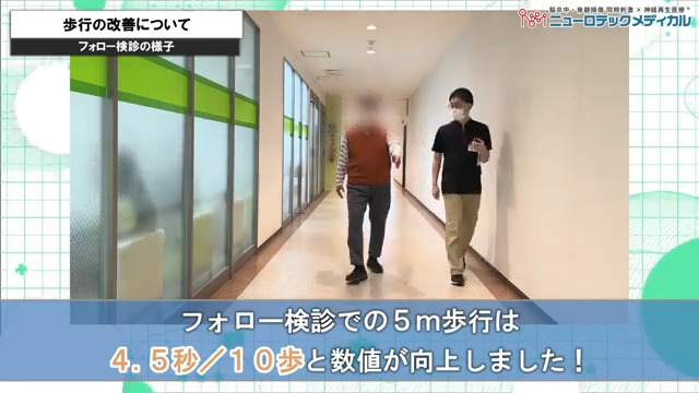 歩行の改善について