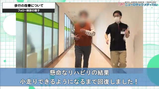 歩行の改善について