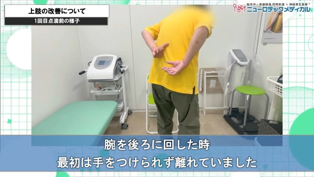 上肢の改善について