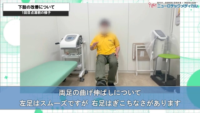 下肢の改善について