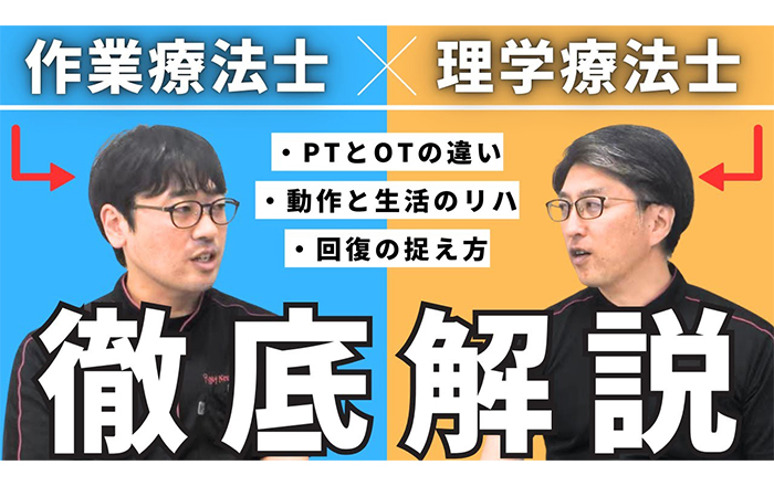 理学療法士(PT)と作業療法士(OT)は何が違う？リハビリの専門家を徹底解説！