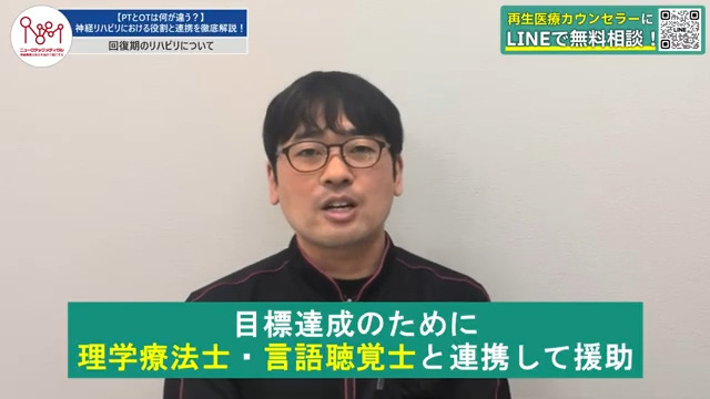 回復期の連携について話す作業療法士