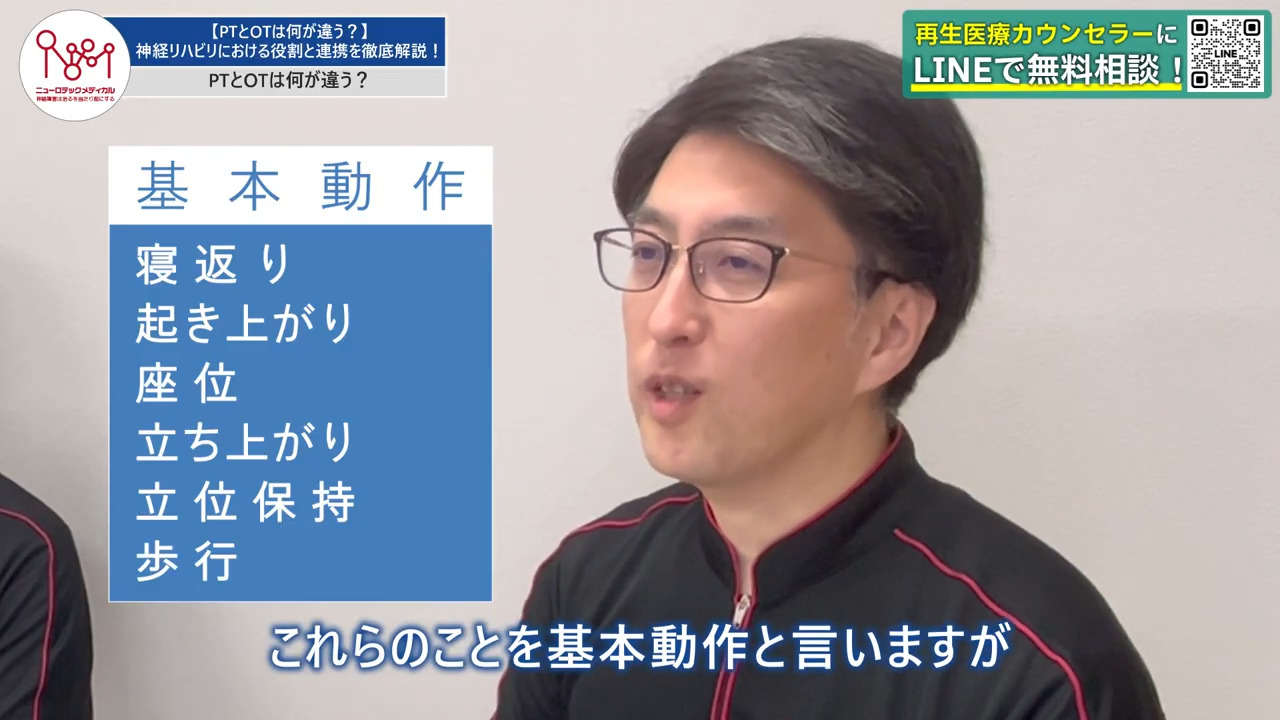 基本動作の解説をしている理学療法士
