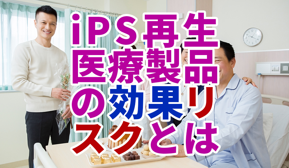 iPS細胞は治療だけでなく研究分野にも応用可能！実例も紹介